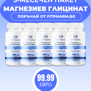 5-МЕСЕЧЕН ПАКЕТ МАГНЕЗИЙ ГЛИЦИНАТ