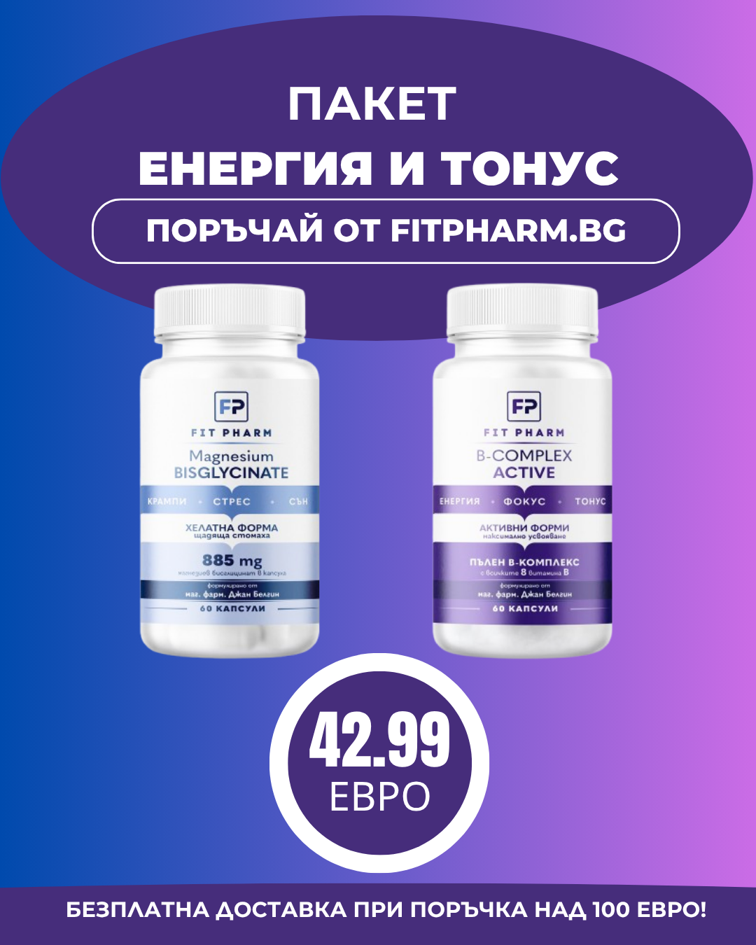 ПАКЕТ ЕНЕРГИЯ И ТОНУС